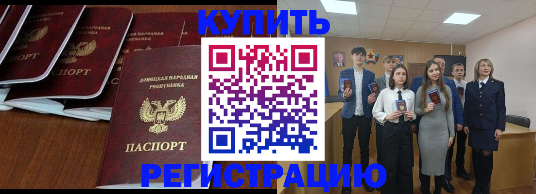 временная регистрация купить в Магадане