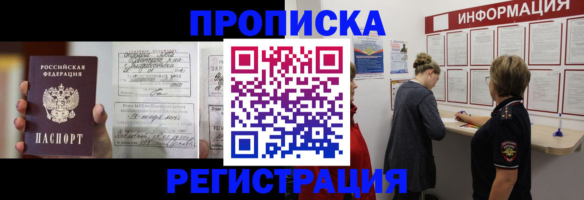 прописка поиск в Магадане