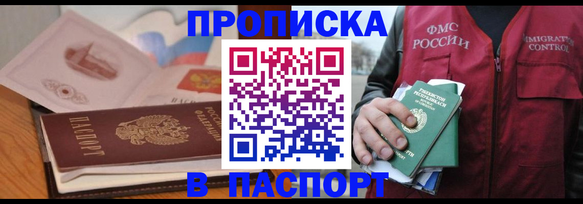 временная регистрация недорого в Магадане