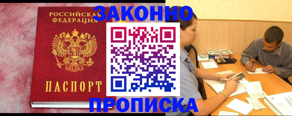 прописка гарантия в Магадане