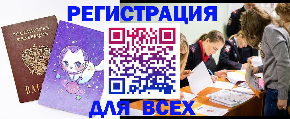 временная регистрация законно в Магадане